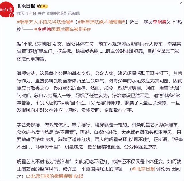 2个月6位明星被抓，有人强奸，有人犯命案，有人给自己造谣被刑拘-16.jpg
