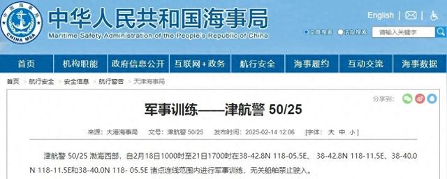 航行警告！渤海西部部分海域进行军事训练-1.jpg