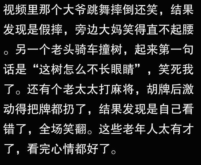 “这些老年人的搞笑视频，你看过几个？-5.jpg