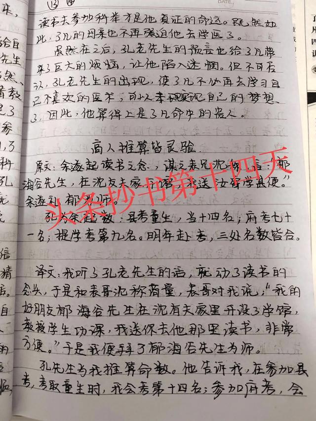 头条自律抄书第十四天-1.jpg