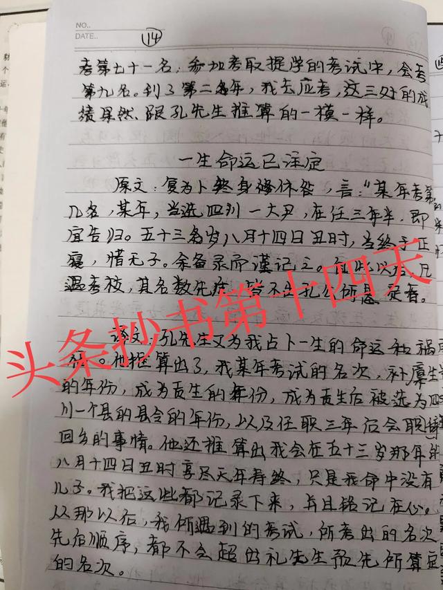 头条自律抄书第十四天-2.jpg